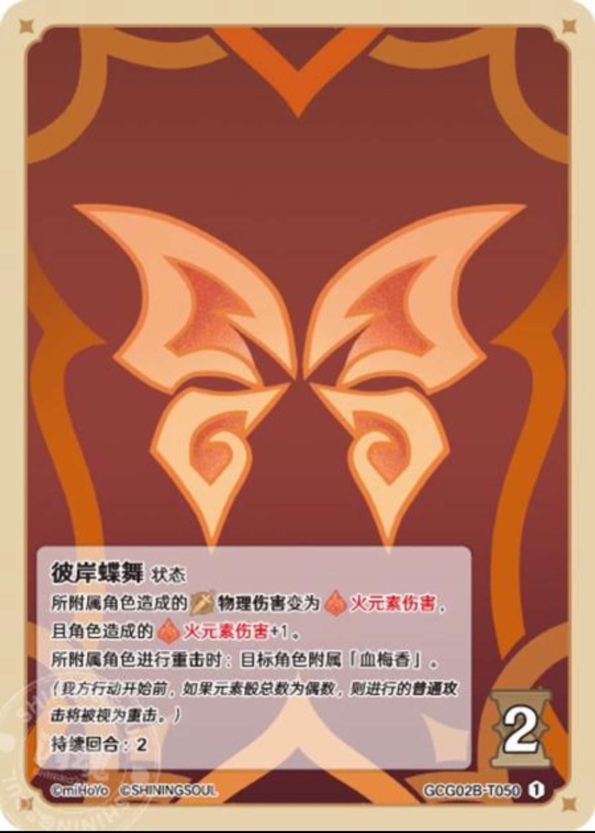 彼岸蝶舞